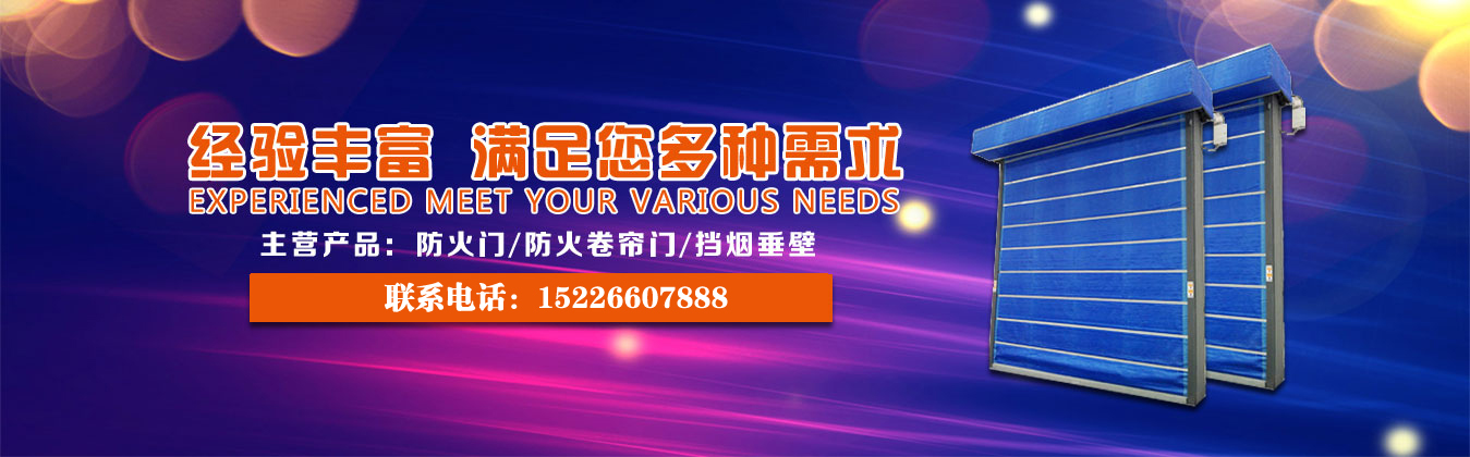 擋煙垂壁制造商